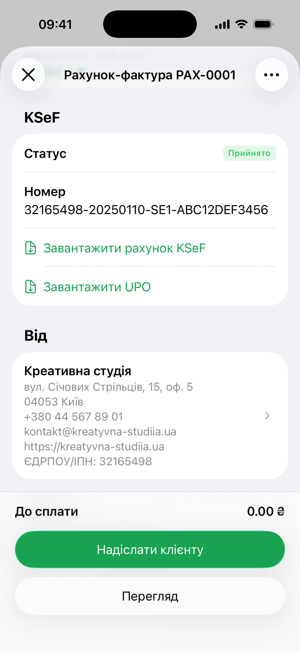 Завантаження UPO з розділу KSeF в Invoice.app